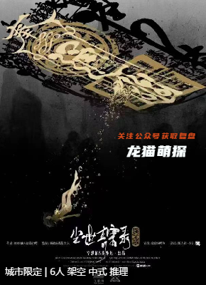塵世奇案錄·通幽劇本殺復盤答案