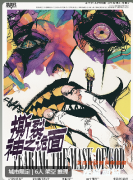 劇本殺《撕裂神之詭面》復盤攻略：保姆級教程指導，完整流程線索詳解
