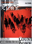 《隱殺·死亡將至》劇本殺復盤解析：兇手答案揭秘，案件完整任務線索指南
