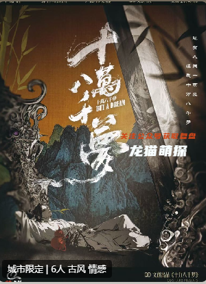 十萬(wàn)八千夢(mèng)劇本殺復(fù)盤(pán)