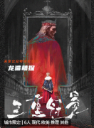 三重冠冕劇本殺角色如何取勝：破解游戲規(guī)則，戰(zhàn)勝所有困難！