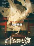 《繭中不語之物》劇本殺復盤教程：掌握關鍵線索，破解案件任務答案謎團