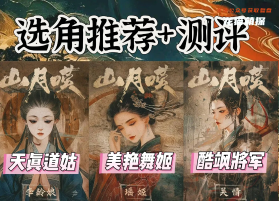 山月嘆劇本殺復(fù)盤