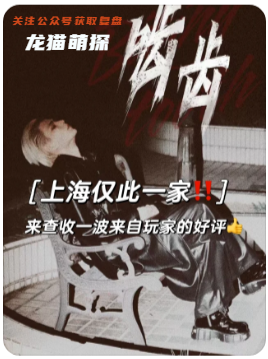 嚙齒劇本殺