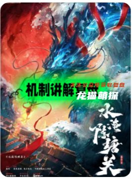 水淹陳塘關劇本殺復盤