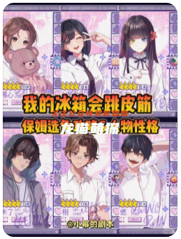 我的冰箱會跳皮筋劇本殺復盤