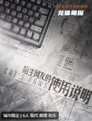 陌生網友的使用說明