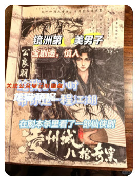 凌州城八棺奇案劇本殺復(fù)盤(pán)測(cè)評(píng)