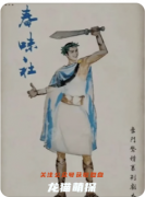 《春味社》劇本殺復盤解析：神話傳說與謎語人關系的邏輯暗喻