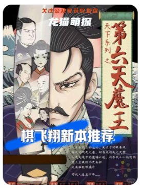 第六天魔王連環殺人事件劇本殺