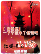 《鴛鴦債》劇本殺兇手揭秘：如何通過人物關系與敘詭鎖定真兇？