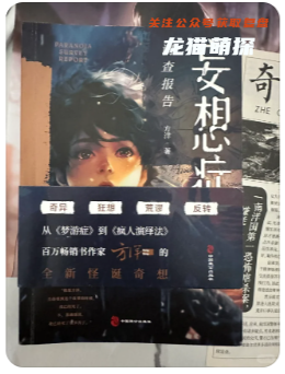 妄想癥調查報告劇本殺
