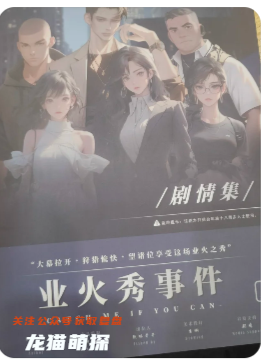 業火秀事件劇本殺