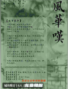 風(fēng)華嘆劇本殺復(fù)盤測評_線索流程_角色任務(wù)_完整答案CP揭秘