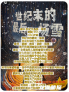 世紀(jì)末的最后一場雪劇本殺復(fù)盤_線索流程_角色C位_真相結(jié)局_完整教程解讀