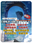 劇本殺推薦《來解決一切的名偵探也死了》復(fù)盤解析_角色任務(wù)_流程答案_玩法教程指南