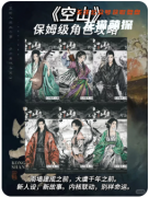 《空山》劇本殺復(fù)盤測評_角色推薦_CP線_真相答案結(jié)局演繹