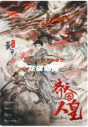 齊天3人皇劇本殺復(fù)盤（機(jī)制本）角色陣營/線索流程/真相答案解析教程