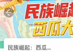 《民族崛起西瓜大國》我是謎答案兇手解析｜當(dāng)異能覺醒撕裂人性帷幕