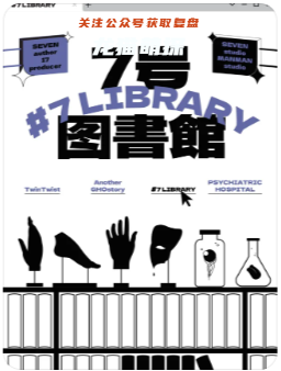 七號圖書館