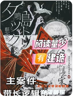 夕鳴島詭計懸案劇本殺