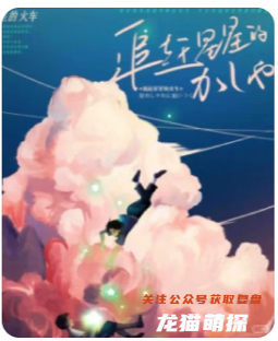 追趕星星的火車
