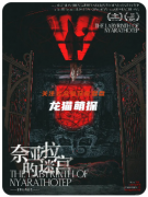 奈亞拉的迷宮劇本殺復盤答案（新本劇透）角色任務/完整流程/線索推理解析