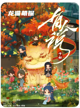 有人說于歸劇本殺