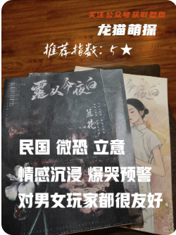 露從今夜白劇本殺復(fù)盤