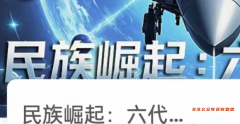 我是謎《民族崛起：西瓜大國》劇本殺測評：瓜田陰謀下的暗夜收割與人性博弈