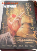 《華夏奇案錄·龍樹菩提》劇本殺復盤解析：古寺謎案中的佛珠線索與人性博弈