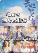 《云邊有只天堂鳥》劇本殺復盤解析_天堂鳥之謎_情感糾葛_真相反轉_結局彩蛋
