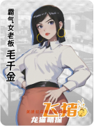 《飛豬》劇本殺復盤解析_荒誕陰謀_黑色幽默_真相反轉