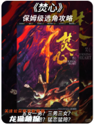 《焚心》劇本殺復盤解析_熾愛迷局_灼痕線索_真兇身份推演