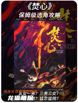焚心劇本殺