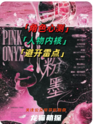《粉墨》劇本殺復盤解析_梨園迷案_戲妝線索_名角身份推演