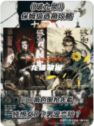 《破九泉》劇本殺復盤解析_幽冥迷局_陰陽詭計_真兇身份推演