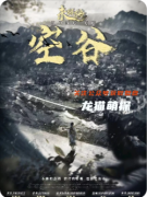 《未解檔-空谷》劇本殺復盤解析_密室詭計_時間線推演_真兇身份破解