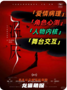 《溫床》劇本殺復盤解析_心理博弈_記憶陷阱_真兇身份推演