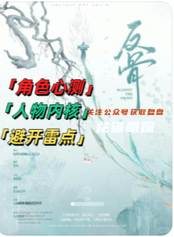 反骨劇本殺復盤測評
