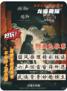 《不安嶺六畜奇聞》劇本殺復(fù)盤教程：六畜謎案破解+真兇動(dòng)機(jī)終極推演