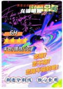 《諸神吹滅篝火》劇本殺復盤教程：神域謎案破解+真兇動機終極推演