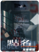 《點名》劇本殺復盤測評：當死亡名單成為詭計，身份反轉顛覆認知