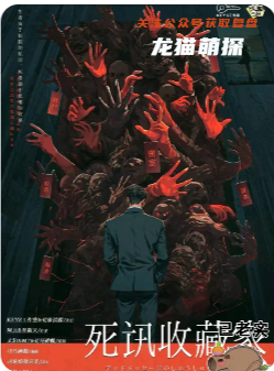 死訊收藏家劇本殺復盤