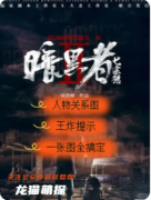 《暗黑者七宗欲》劇本殺復盤解答：在人性深淵中尋找被遺忘的光明