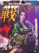 《賤岳合戰(zhàn)》劇本殺復(fù)盤解析：角色動(dòng)機(jī)手法與案件真兇身份揭秘