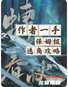 《蟪蛄春秋》劇本殺復(fù)盤解答：蟲鳴迷局與輪回真相解密