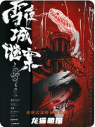 《雪夜城謎案》劇本殺復(fù)盤：暴風(fēng)雪山莊模式下的真兇推演