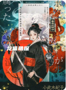 《腐螢哀鳴之刻》劇本殺復(fù)盤解析：螢火迷局全拆解，真兇身份終極曝光！