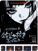 《鈴蘭女校2富江花子》劇本殺復(fù)盤解析：校園迷局花子真相終極揭露